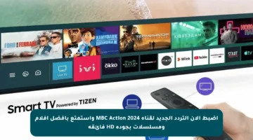 اضبط الآن التردد الجديد لقناة MBC Action 2024 واستمتع بأفضل أفلام ومسلسلات بجودة HD فائقة